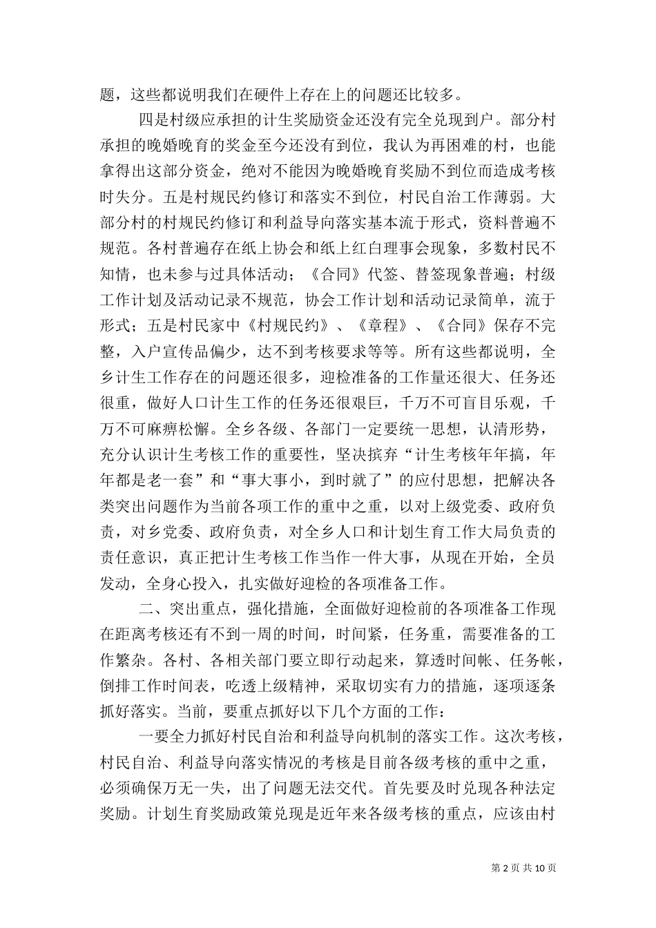 计划生育年终考核迎检动员会发言稿（一）_第2页