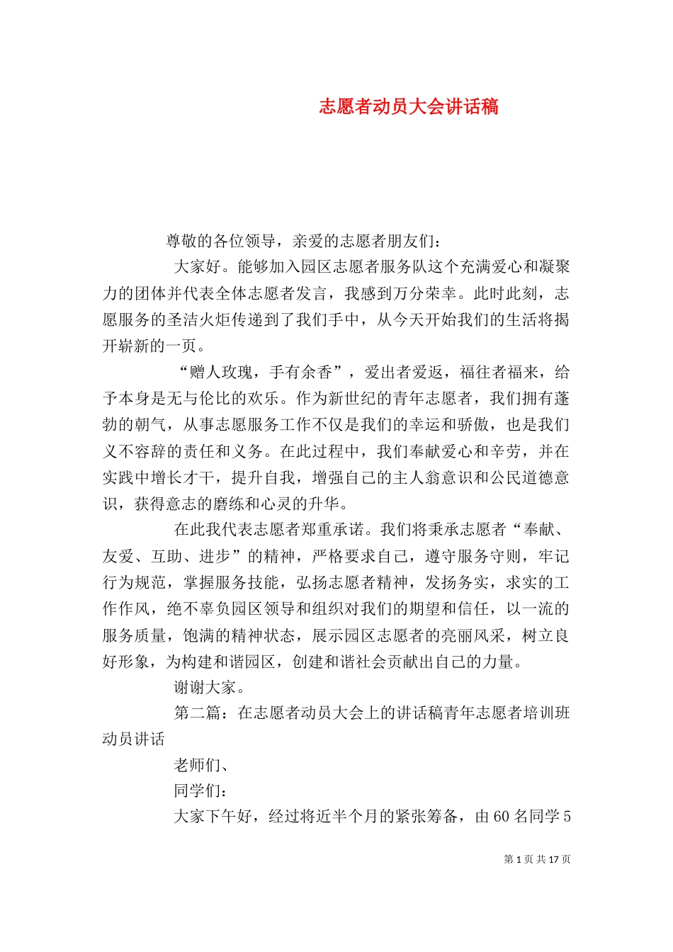 志愿者动员大会讲话稿_第1页