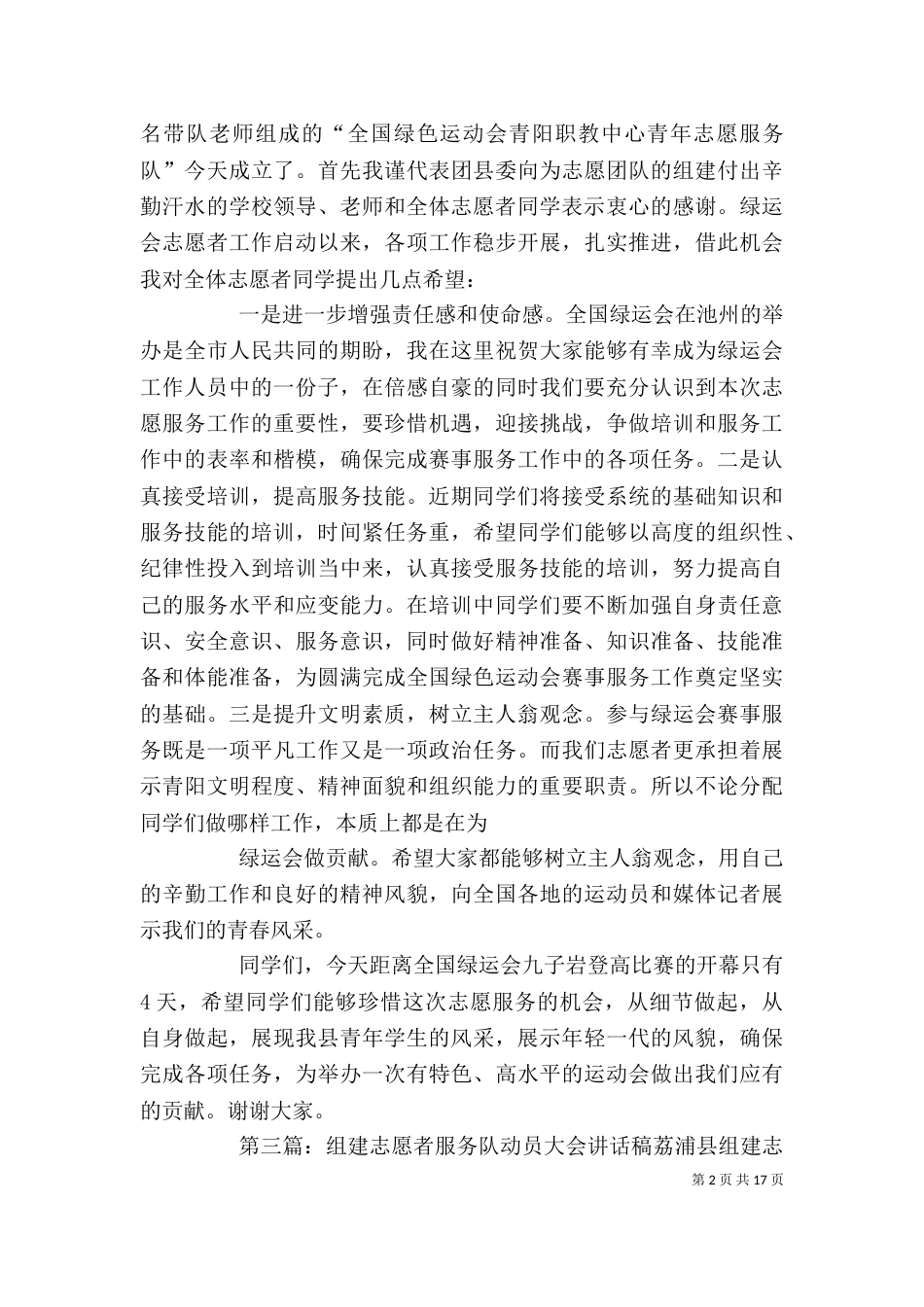 志愿者动员大会讲话稿_第2页