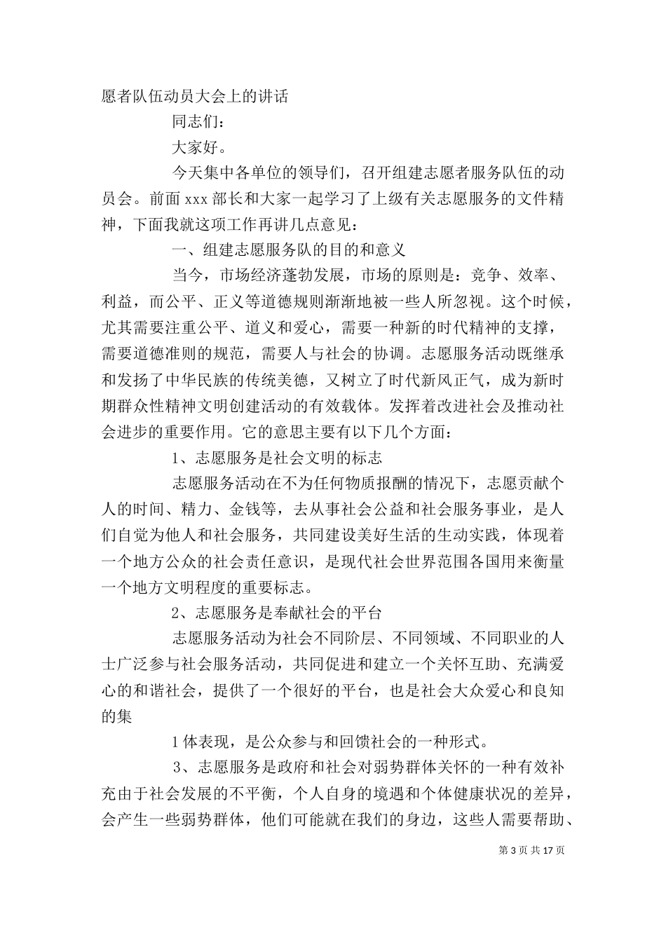 志愿者动员大会讲话稿_第3页