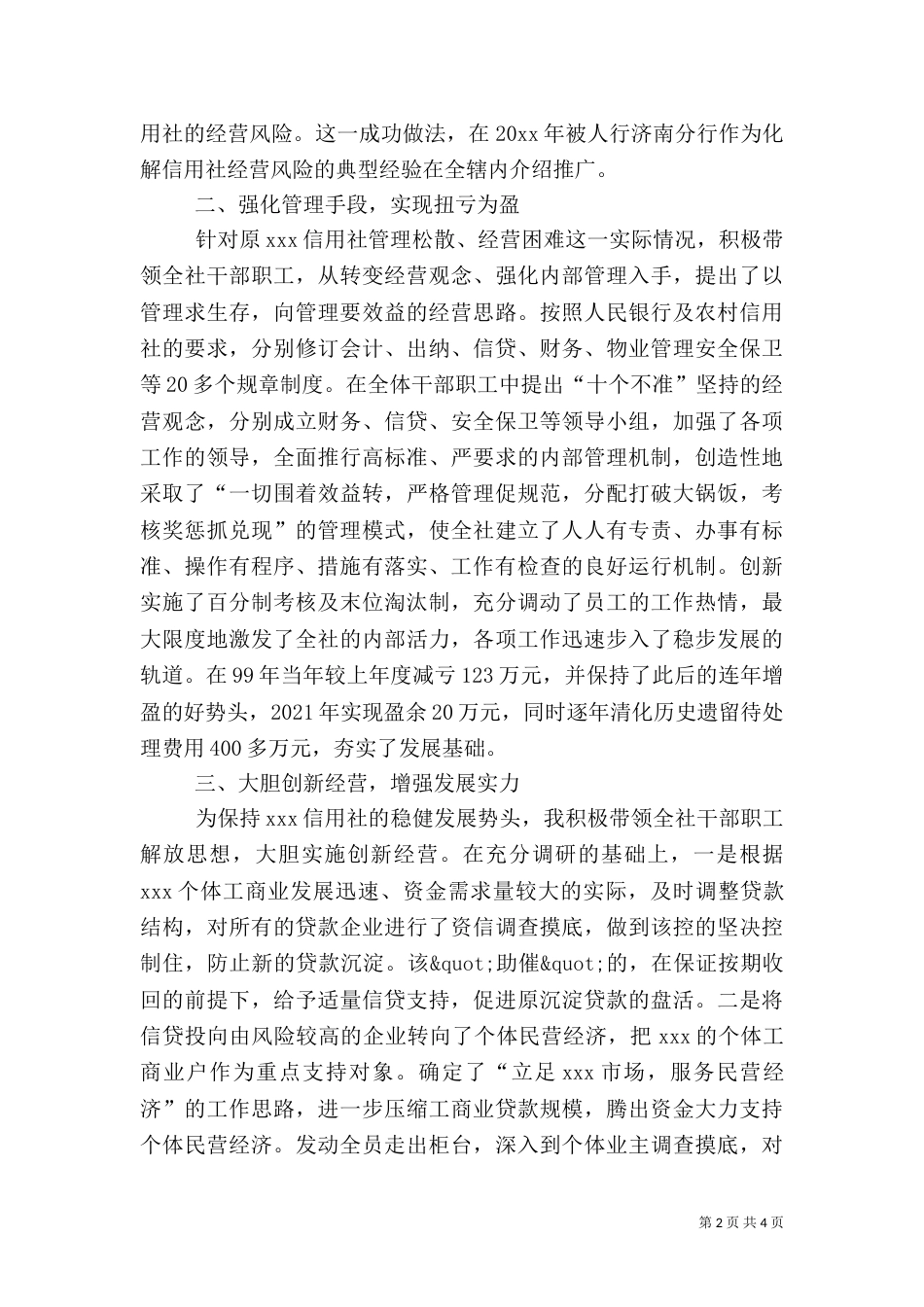 银行系统述职报告_第2页