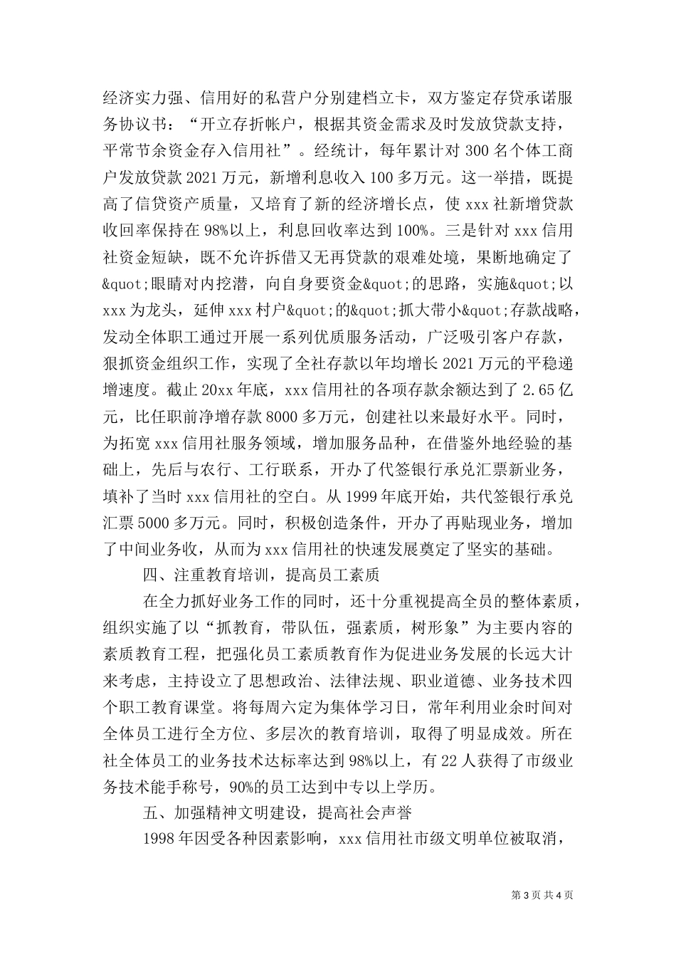 银行系统述职报告_第3页