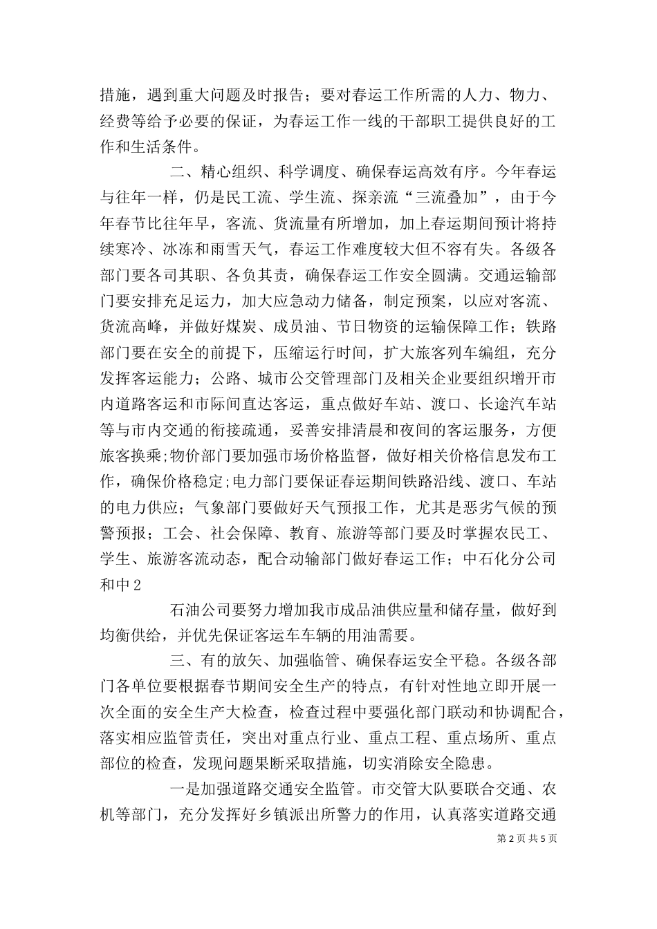 庄副在第二季度安全生产暨综治工作会上的讲话_第2页