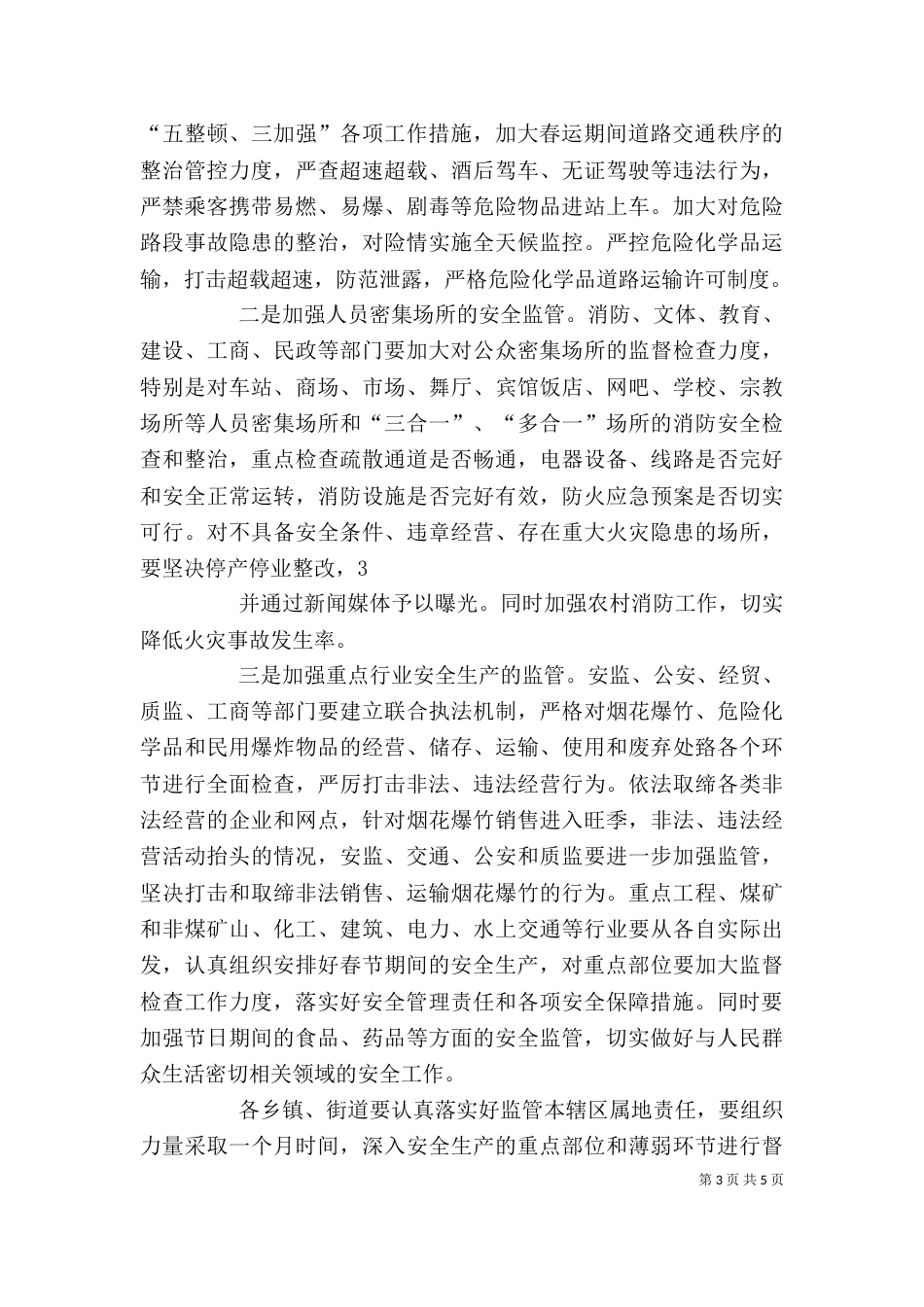 庄副在第二季度安全生产暨综治工作会上的讲话_第3页