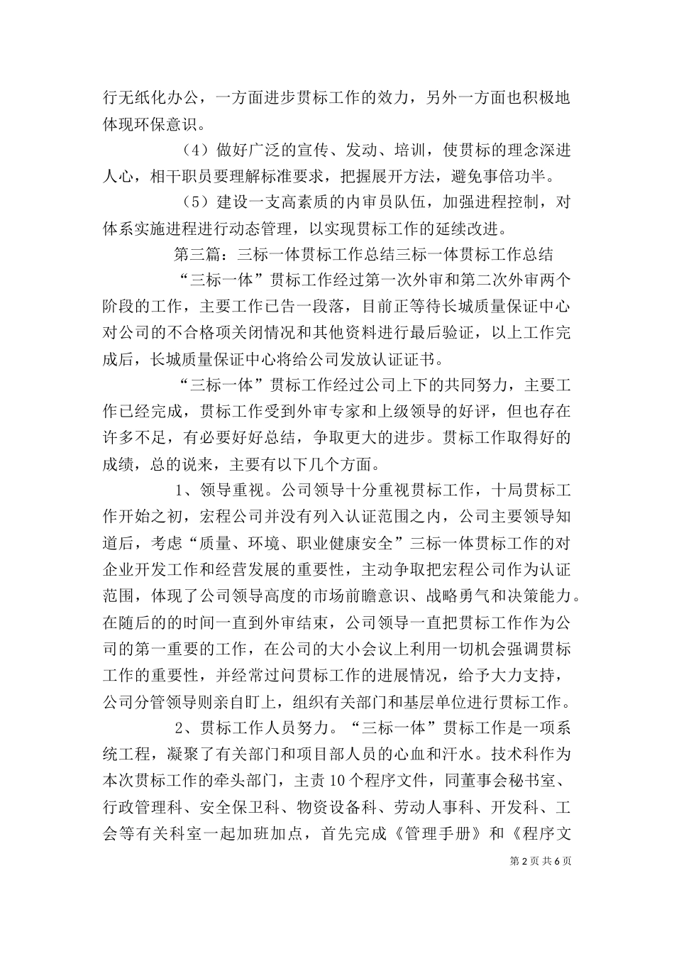 开展三标一体贯标工作心得体会_第2页