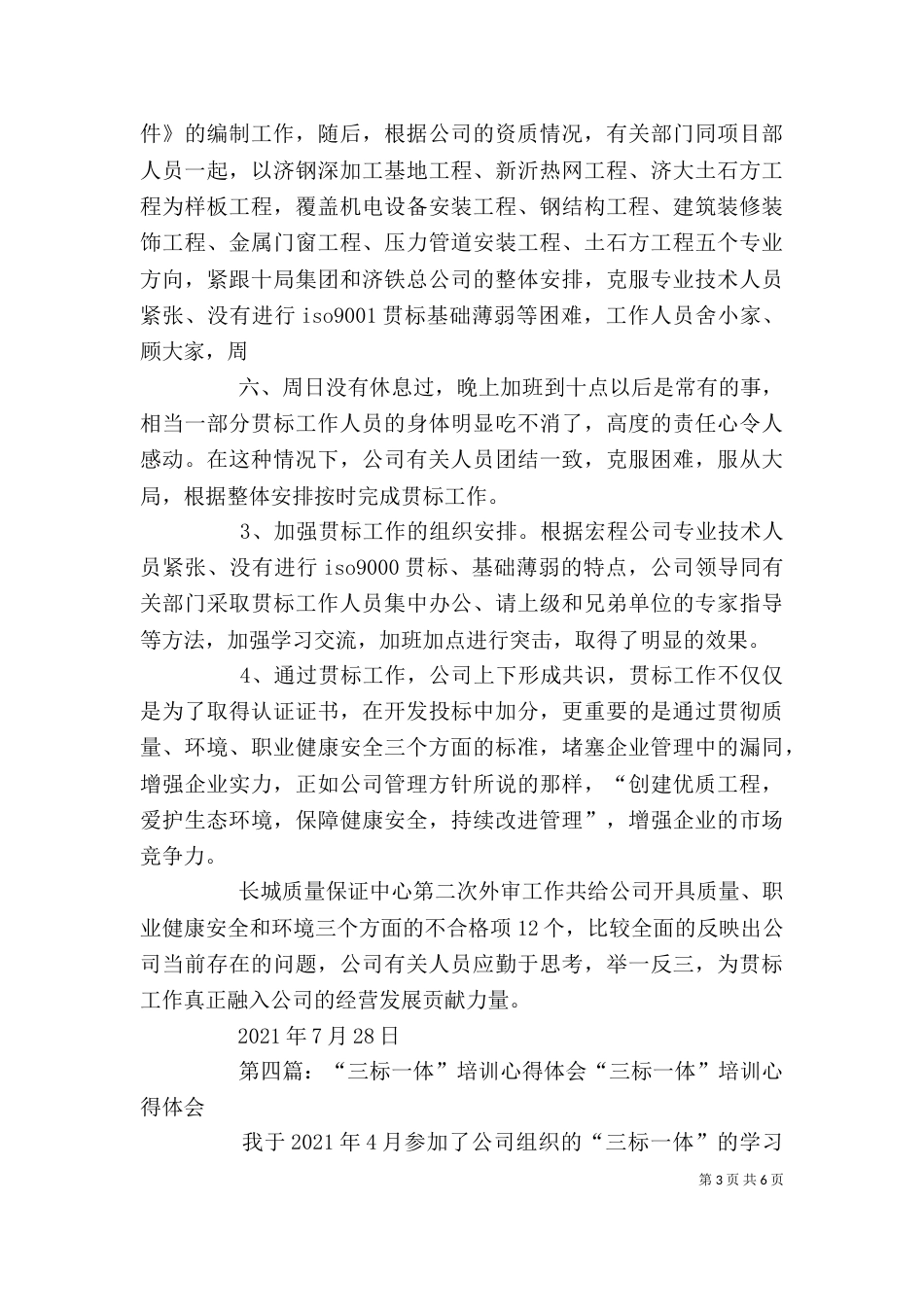 开展三标一体贯标工作心得体会_第3页
