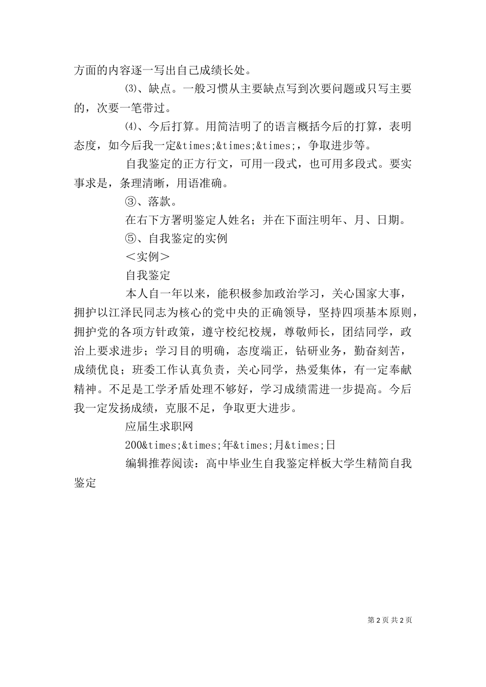 自我鉴定的概念（四）_第2页