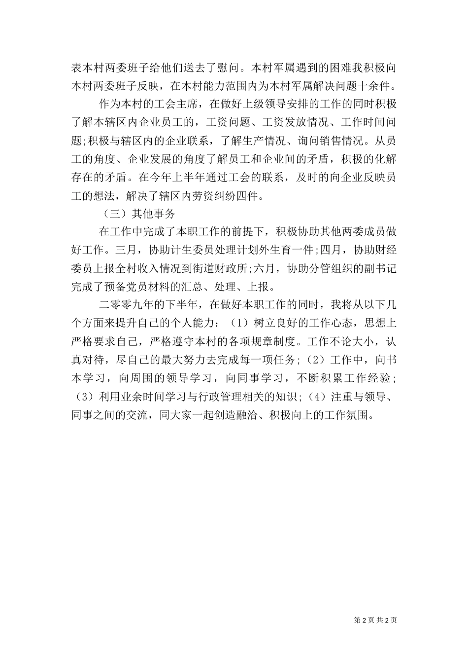 村干部上半年工作总结_第2页