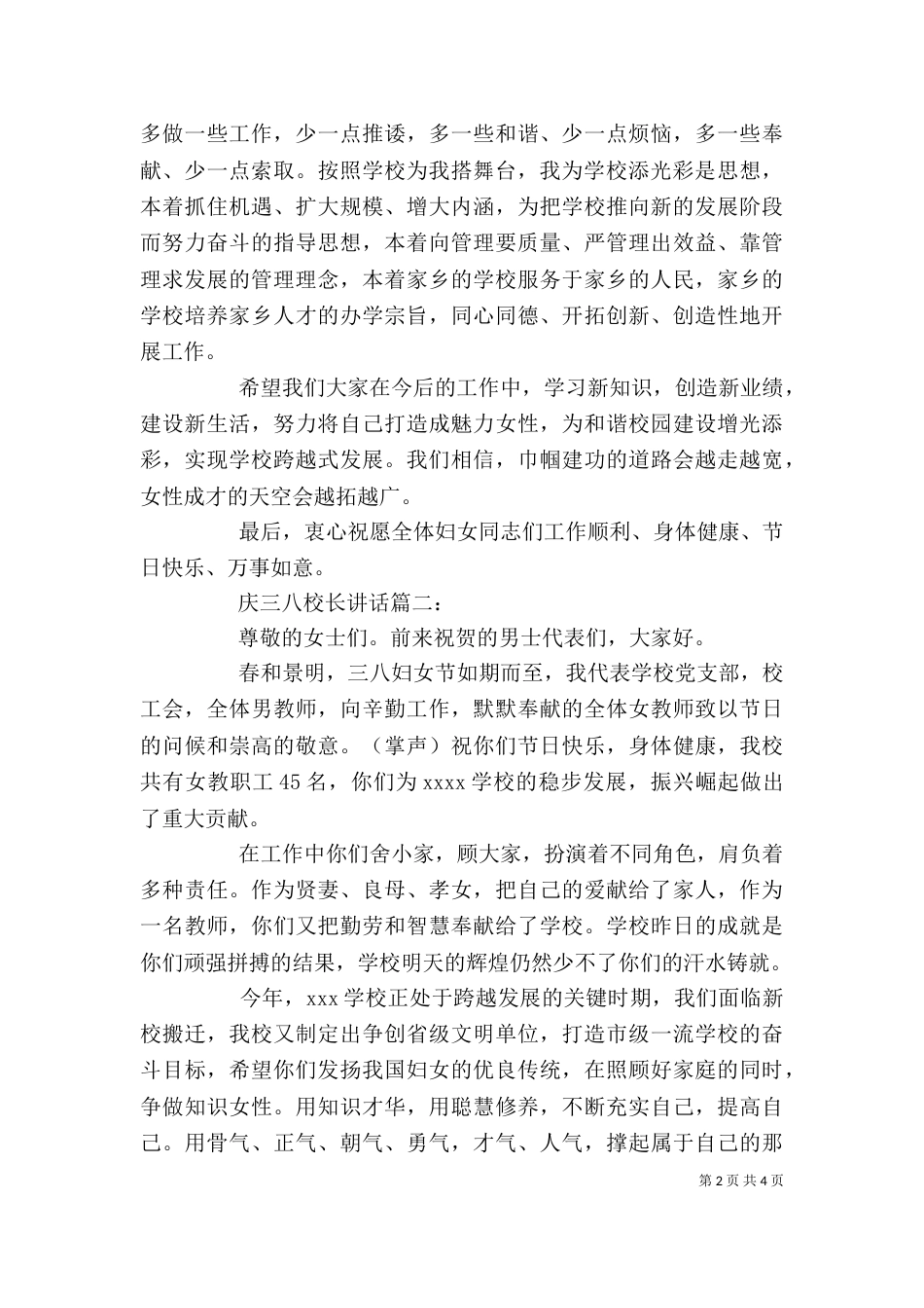 庆三八校长讲话3篇（一）_第2页