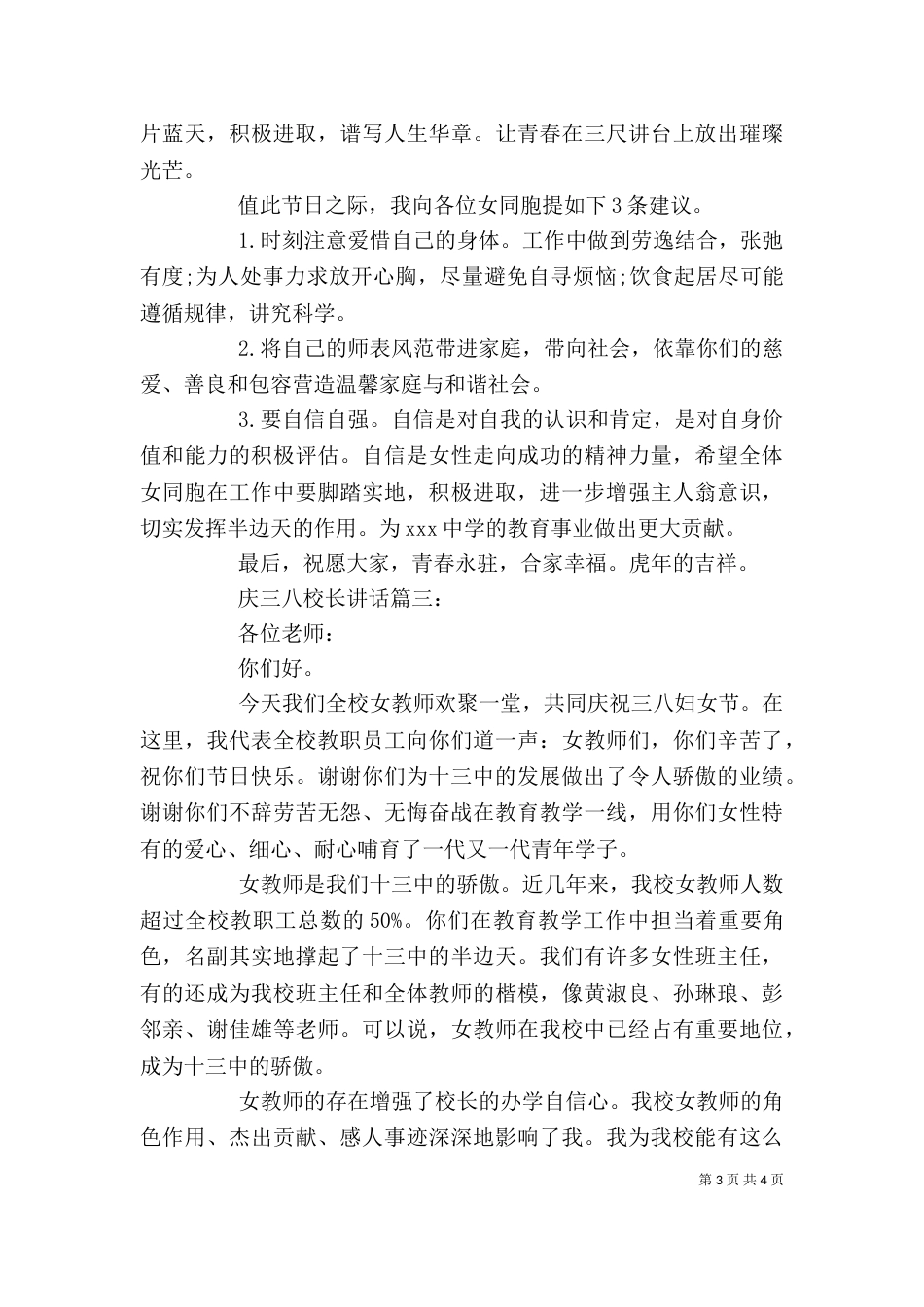 庆三八校长讲话3篇（一）_第3页