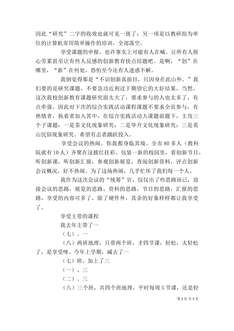 学校老教师述职报告范文_第2页