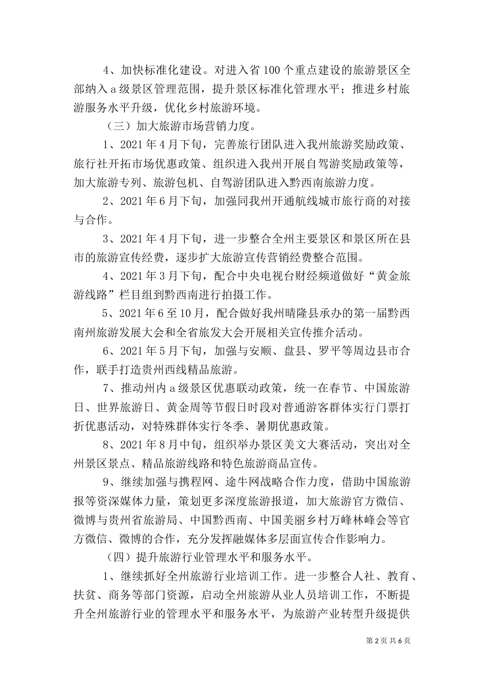 旅游局年终工作计划_第2页