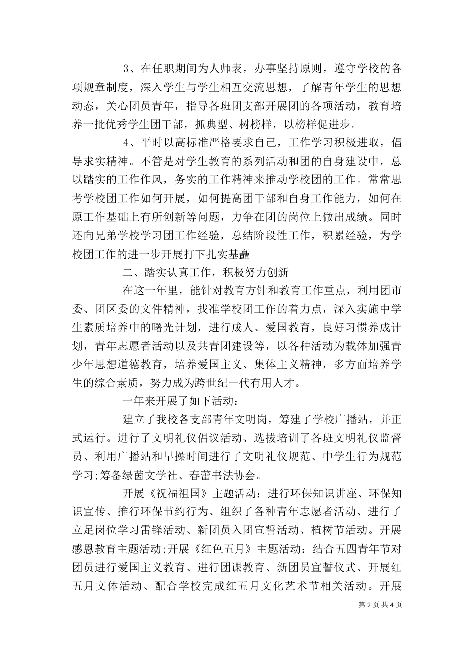 2023年团委述职报告_第2页