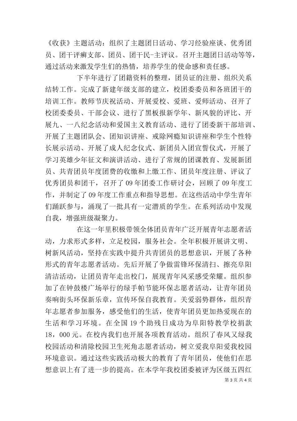 2023年团委述职报告_第3页