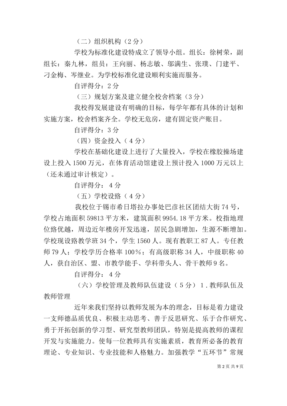 标准化学校自评报告（五）_第2页