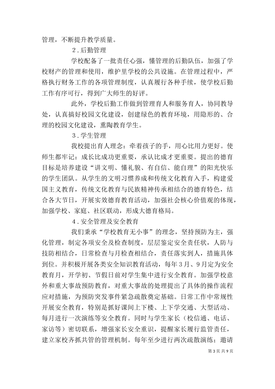标准化学校自评报告（五）_第3页
