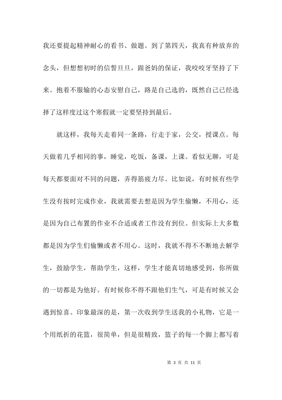 （精选）辅导班辅导老师个人心得体会_第3页