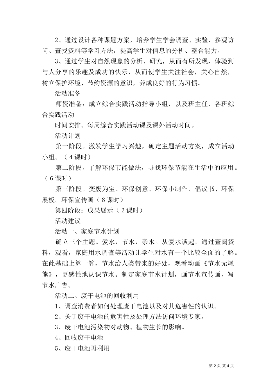 保节能综合实践活动方案_第2页