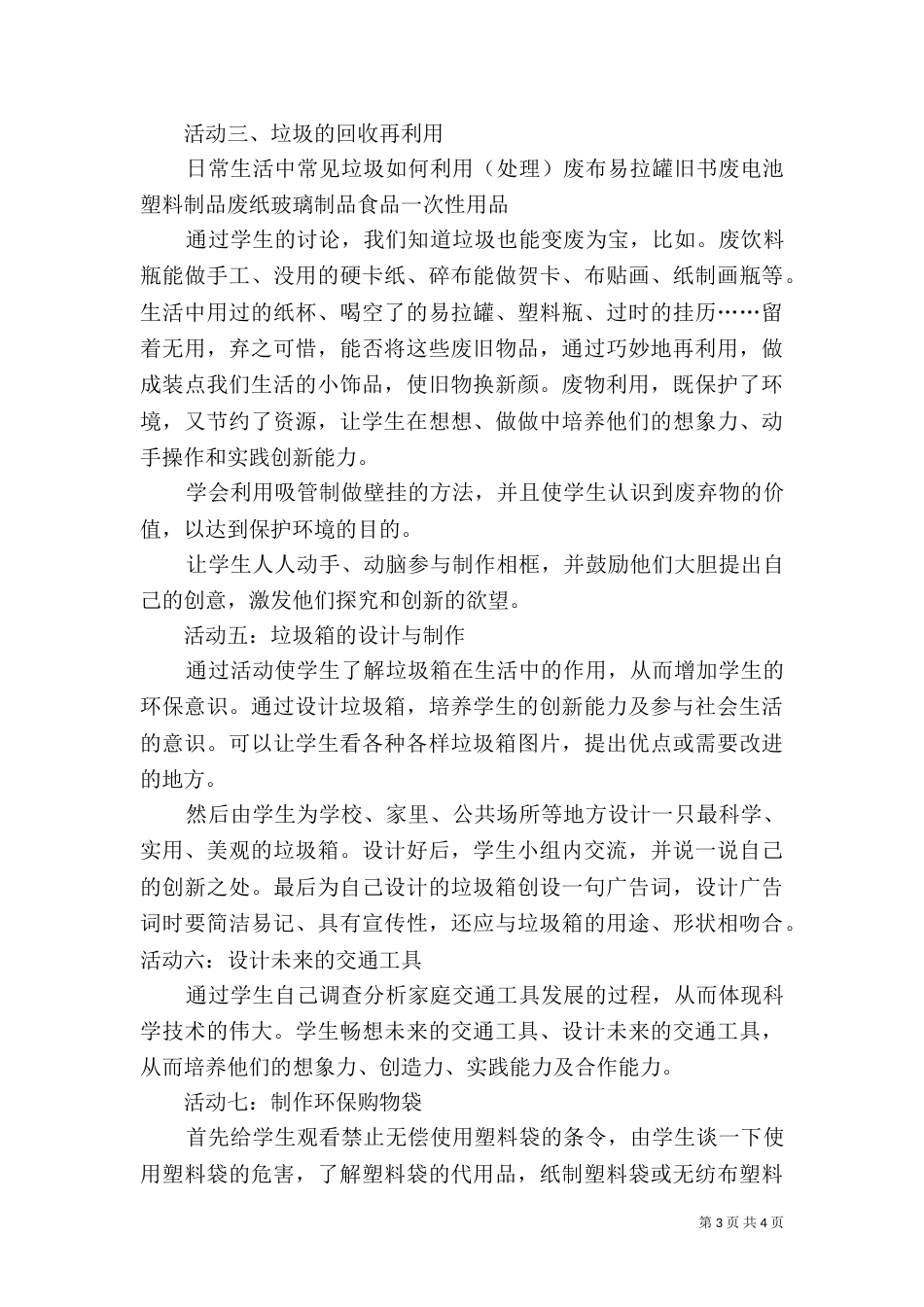 保节能综合实践活动方案_第3页