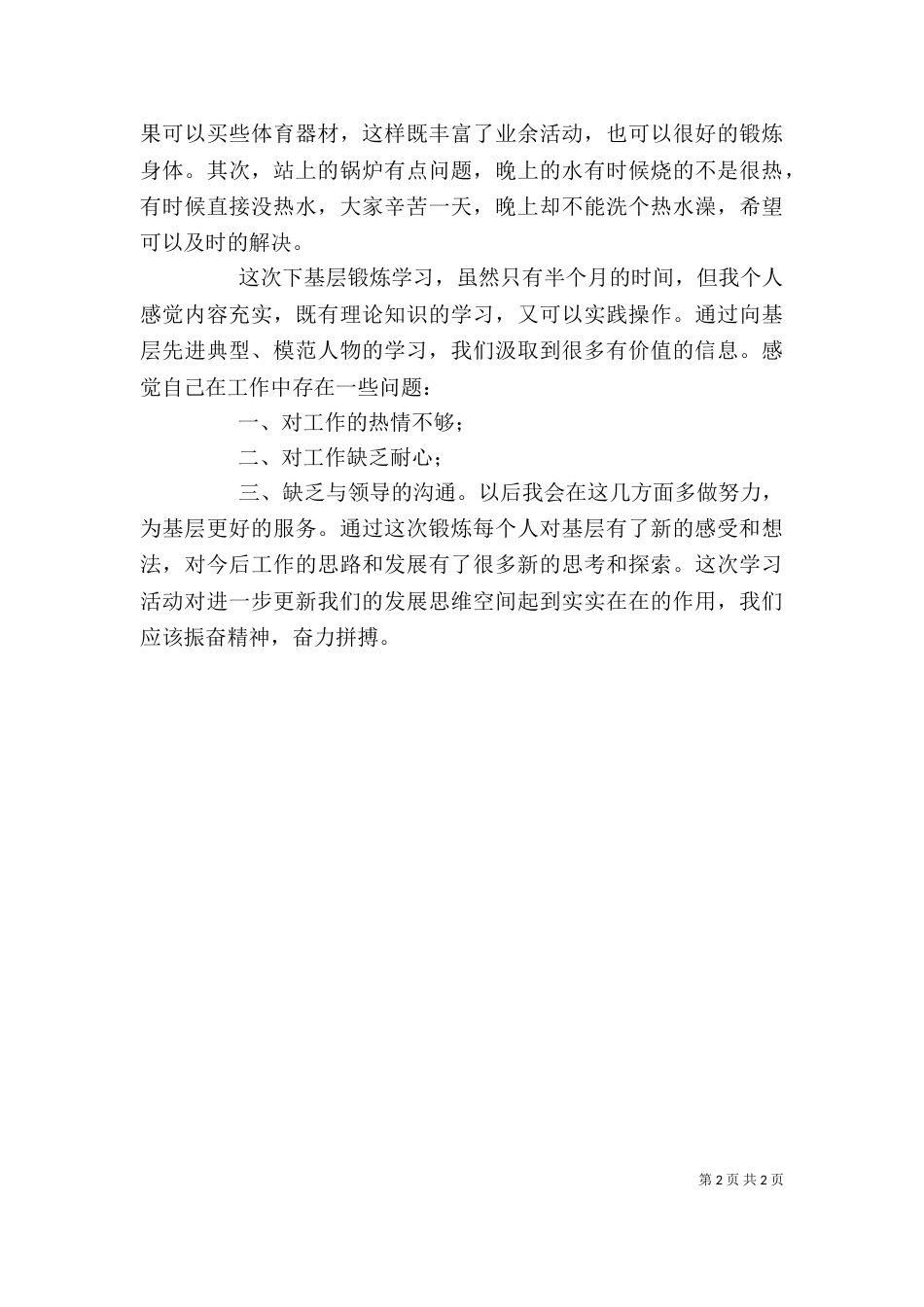基层心得体会范文（二）_第2页