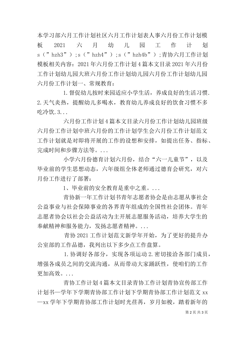 青协六月工作计划模板_第2页