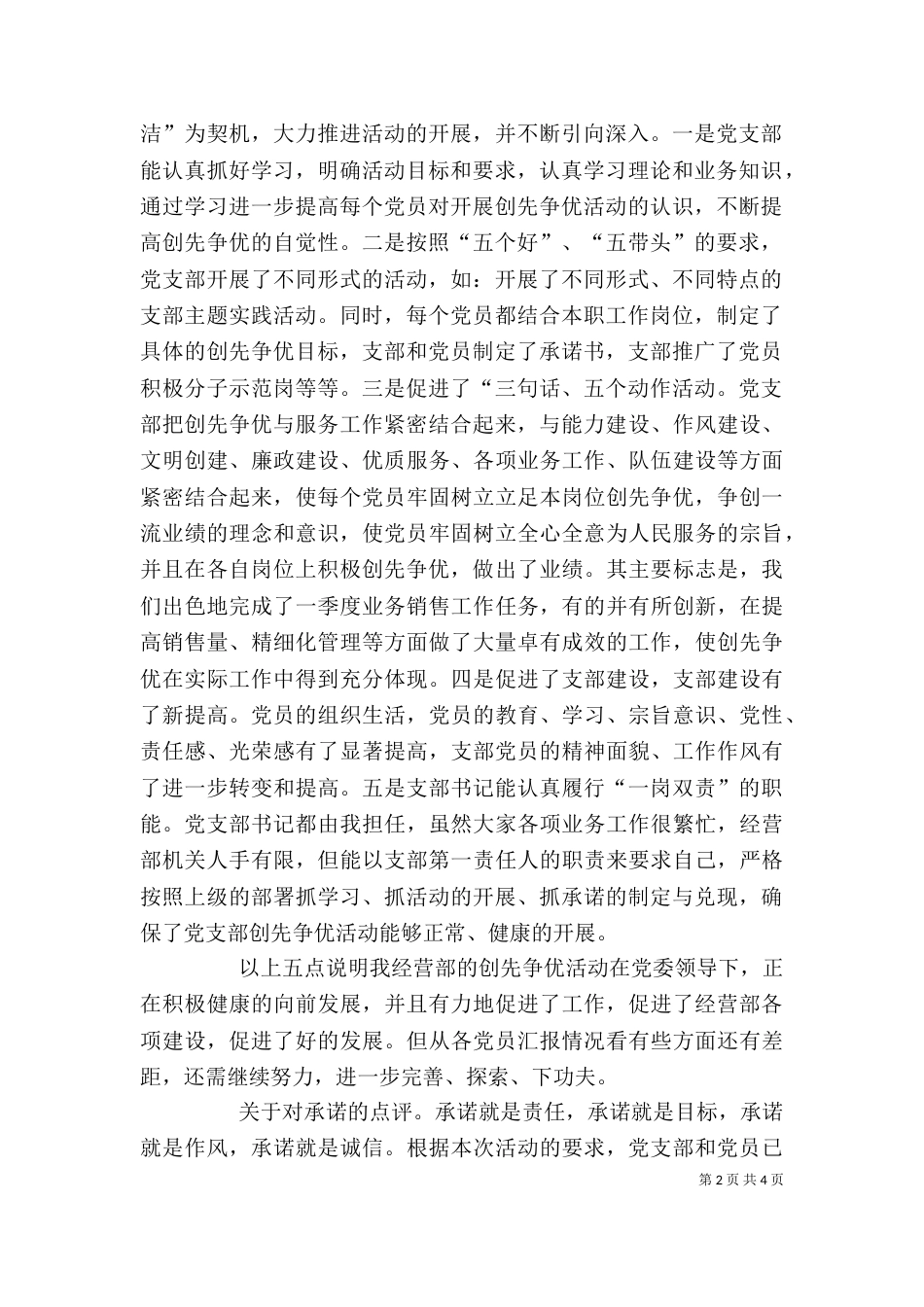 创先争优活动领导点评会上的讲话（四）_第2页