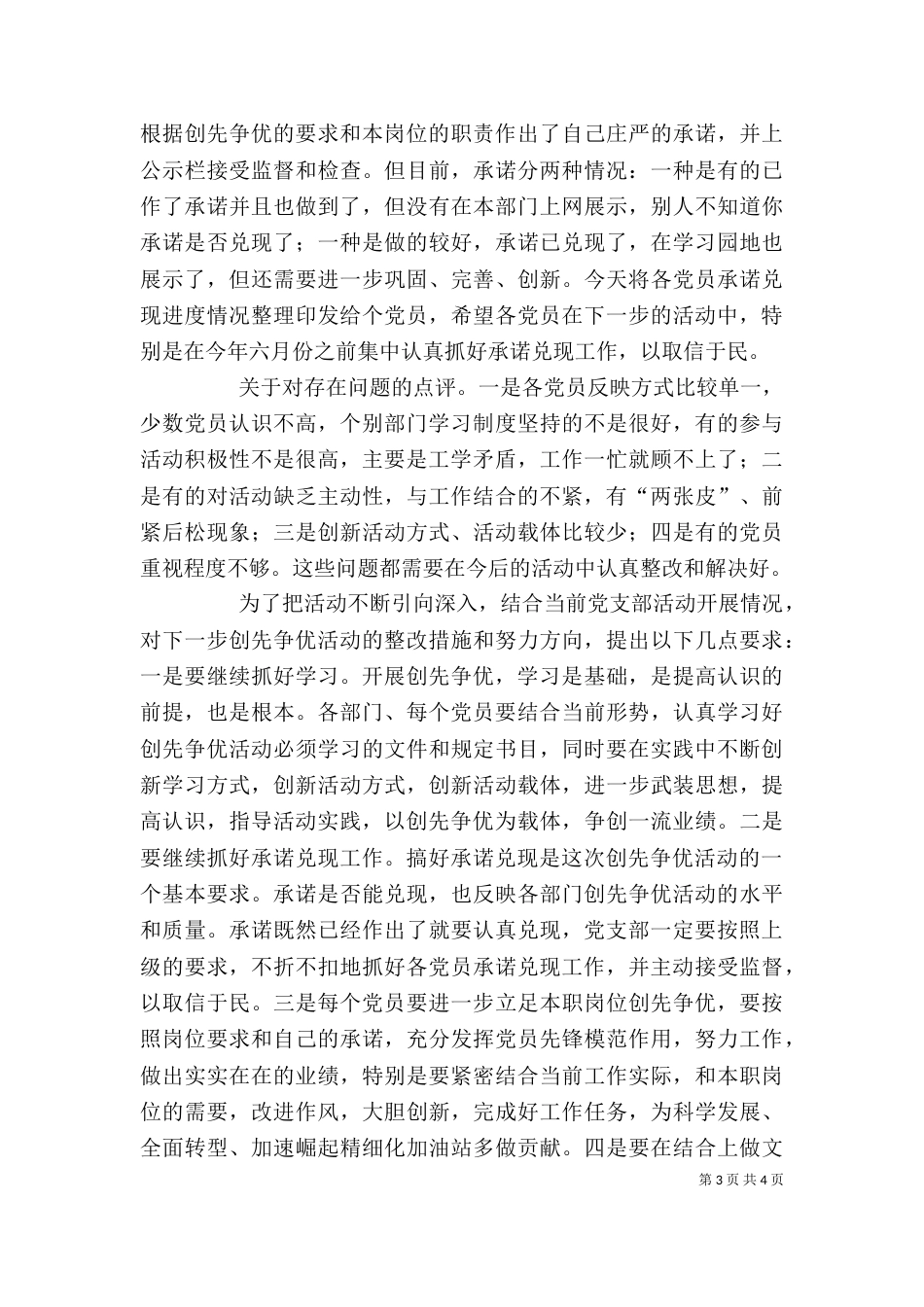 创先争优活动领导点评会上的讲话（四）_第3页