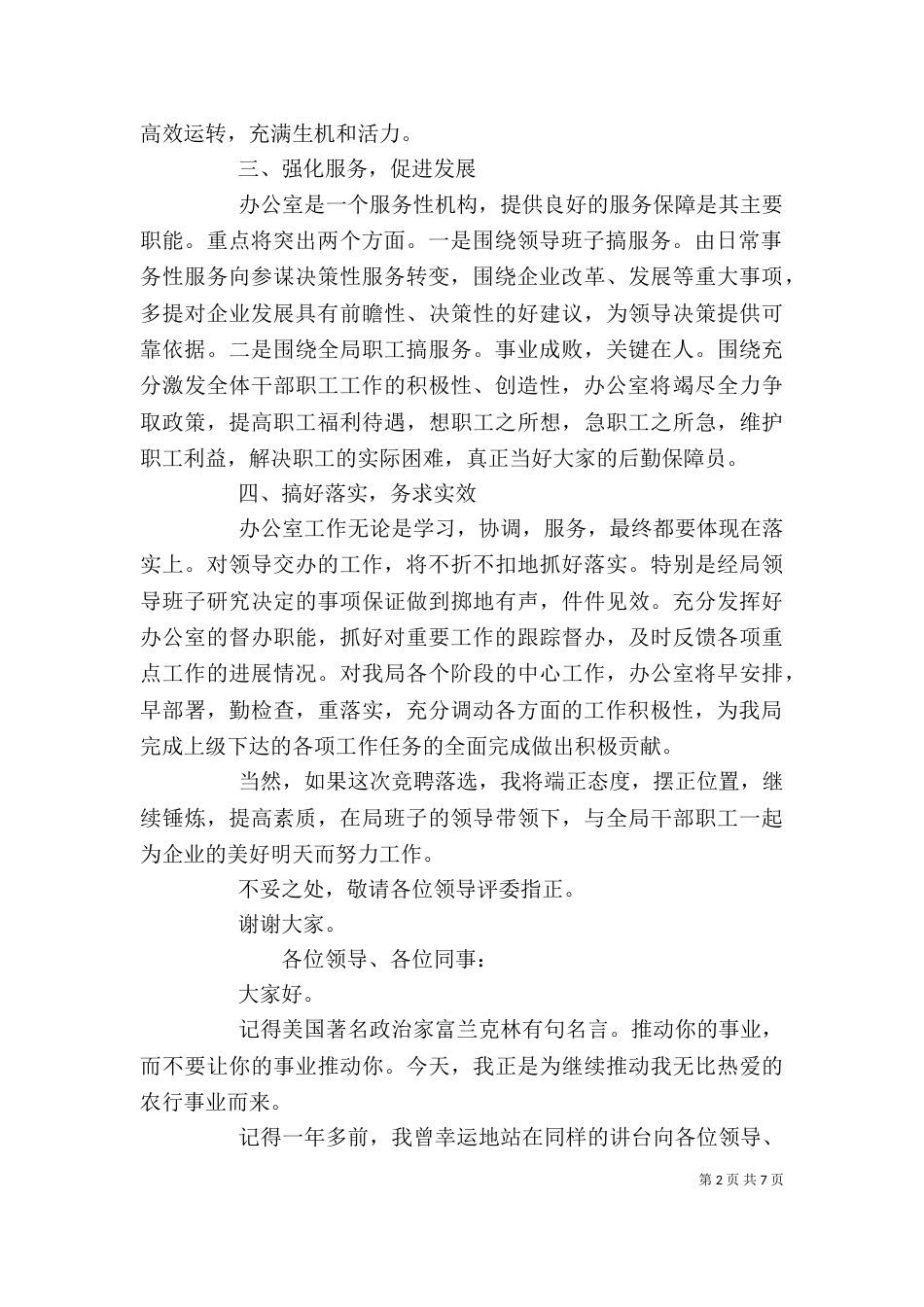 企业办公室主任竞聘演讲稿二篇_第2页