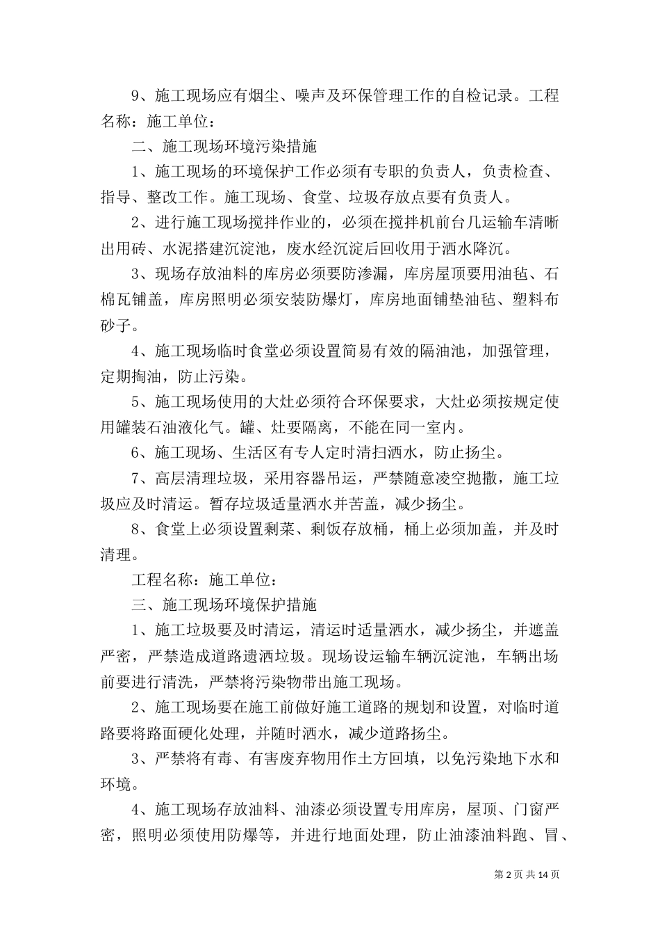 现场环境保护管理制度及措施_第2页