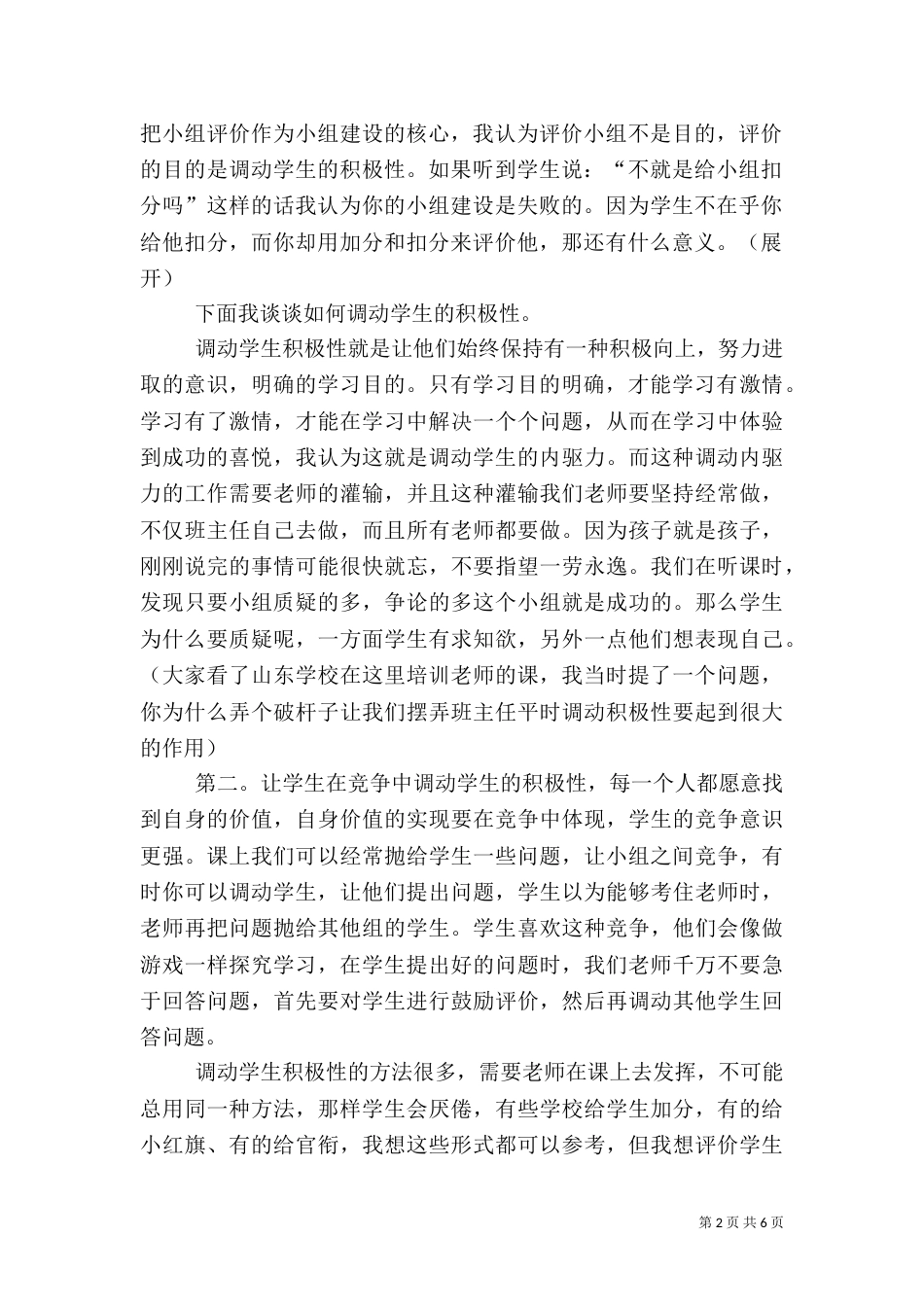 学习小组建设体会_第2页