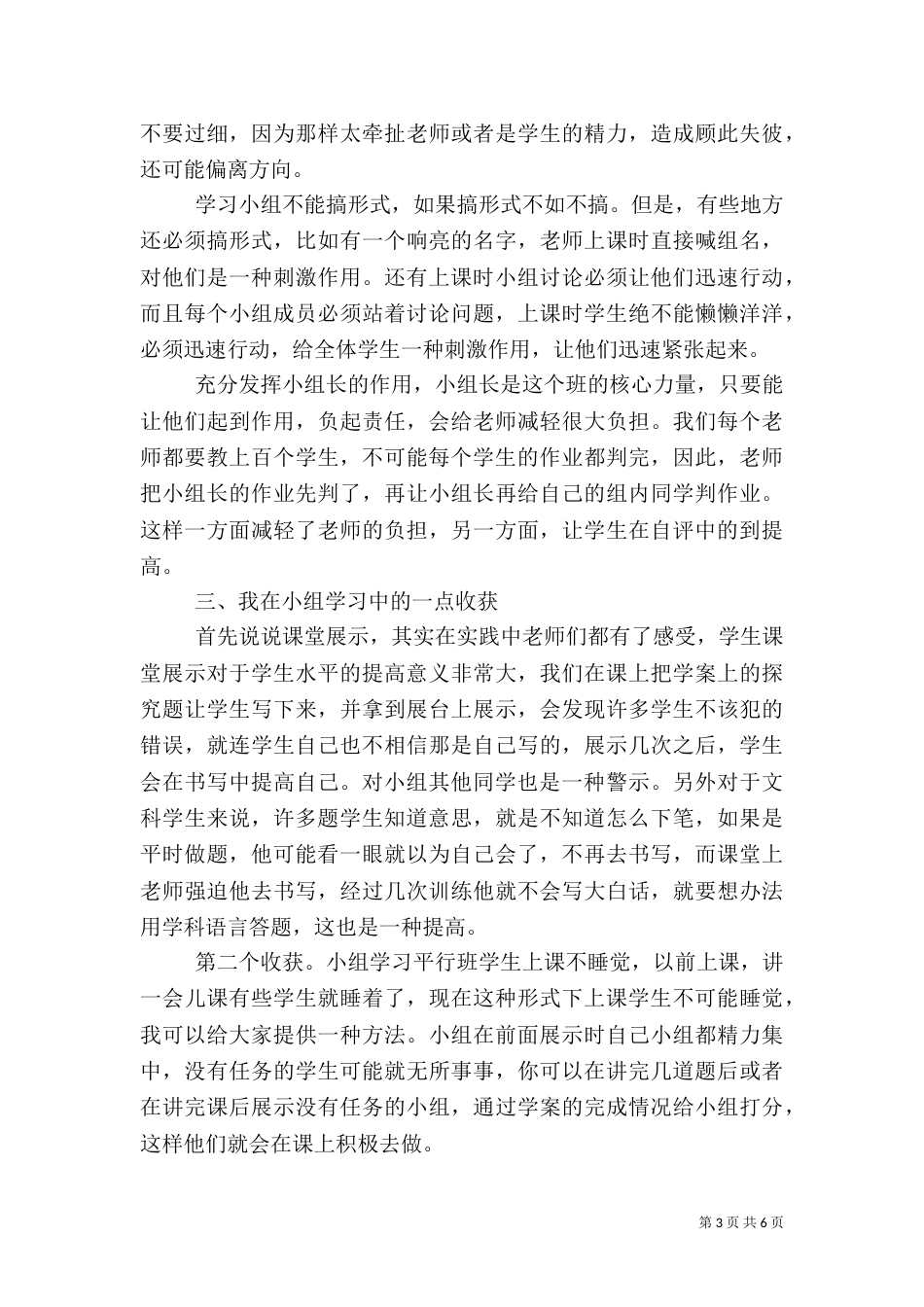 学习小组建设体会_第3页