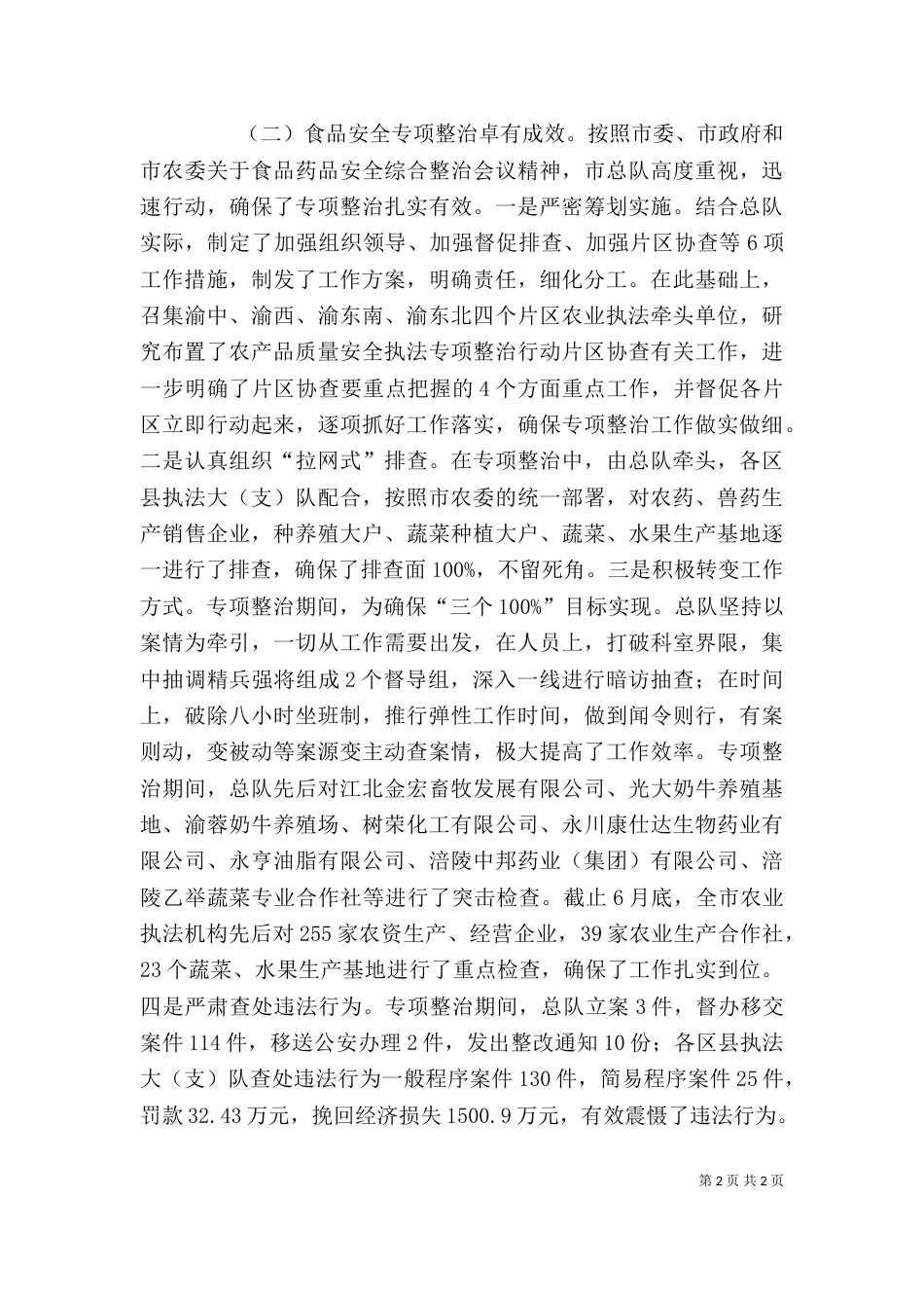 最新农业执法个人工作总结（三）_第2页