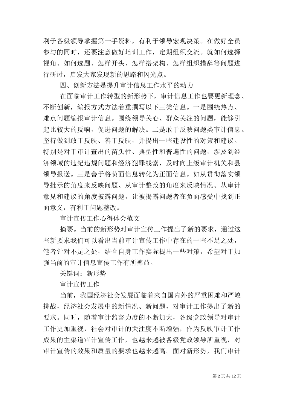 审计宣传工作心得体会范文_第2页
