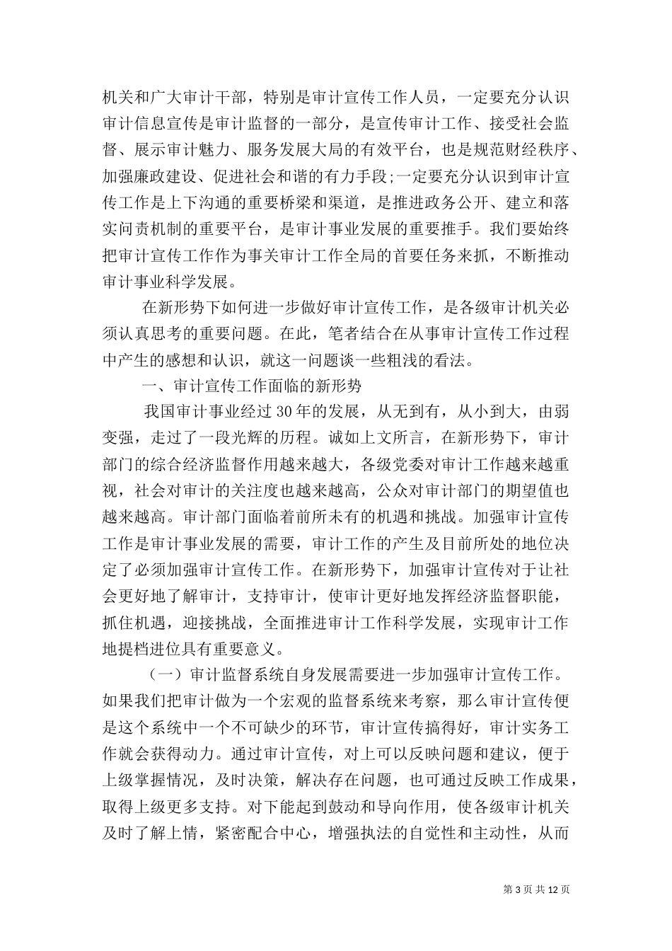 审计宣传工作心得体会范文_第3页