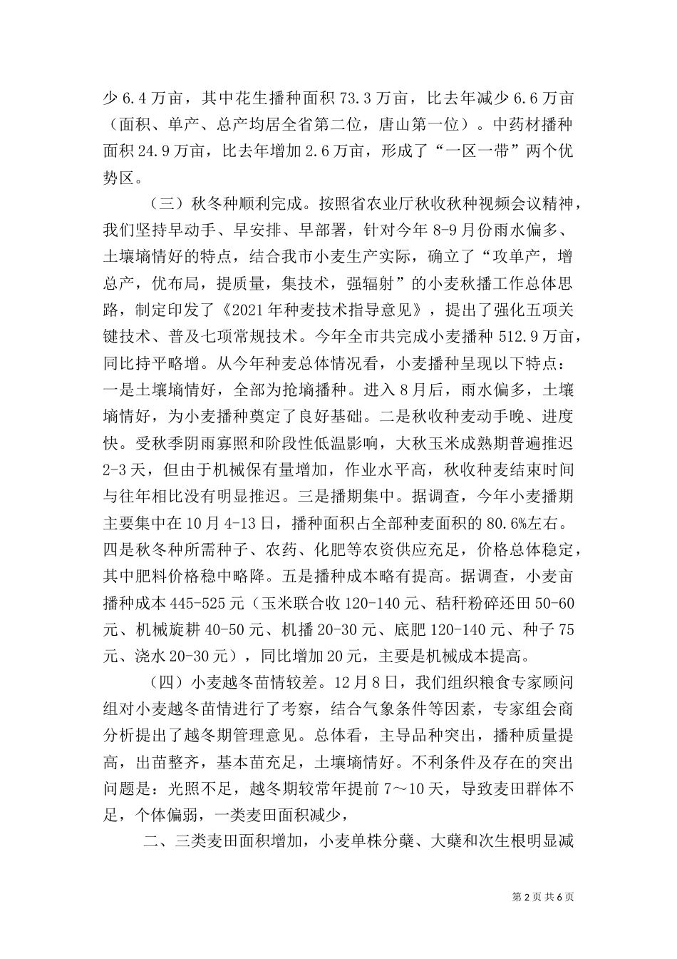 农业局年度农业处工作总结_第2页