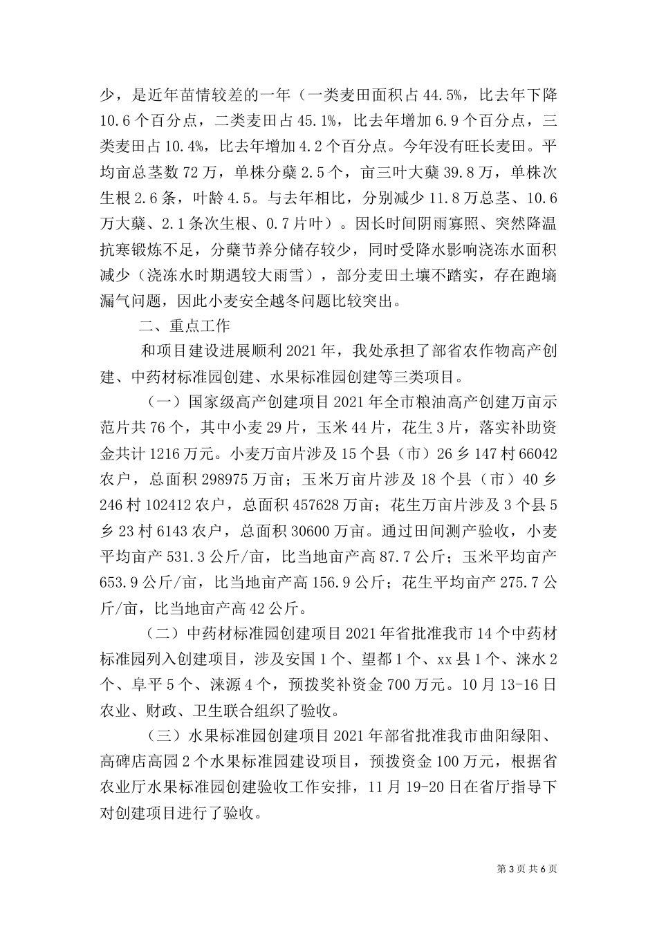 农业局年度农业处工作总结_第3页