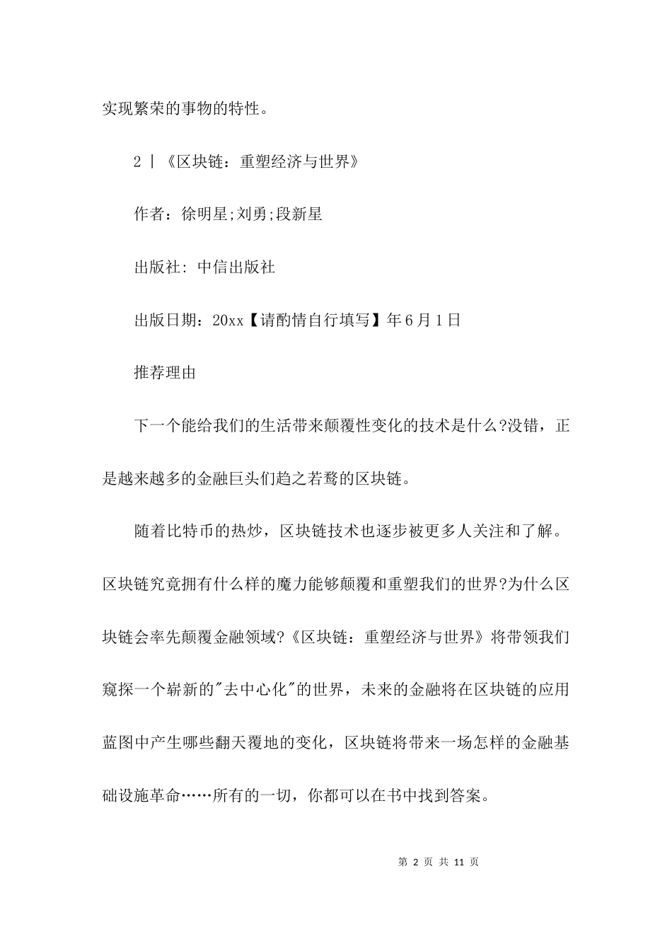 金融领域必读书单推荐_第2页