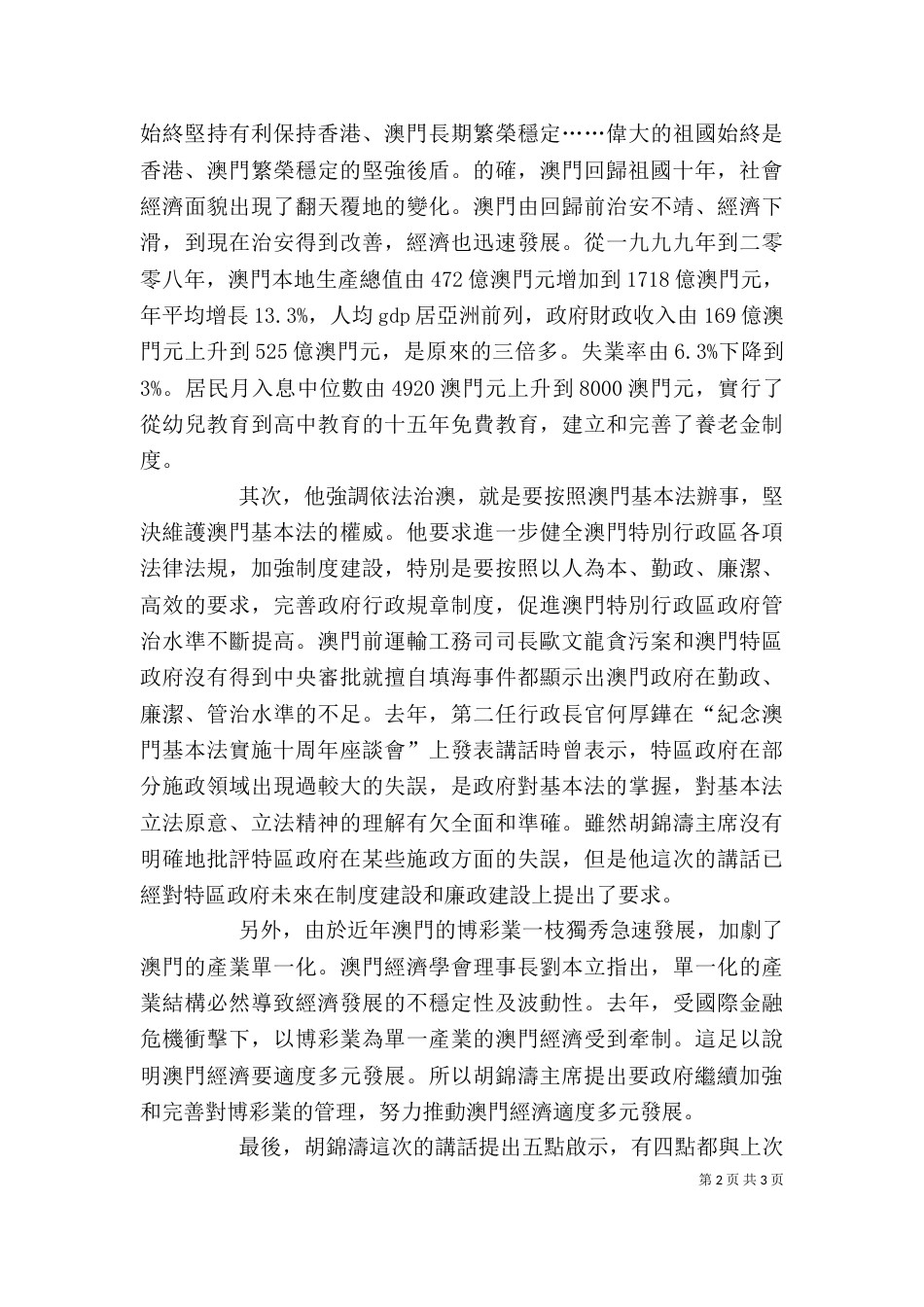 学习“五个必须”心得体会5篇_第2页