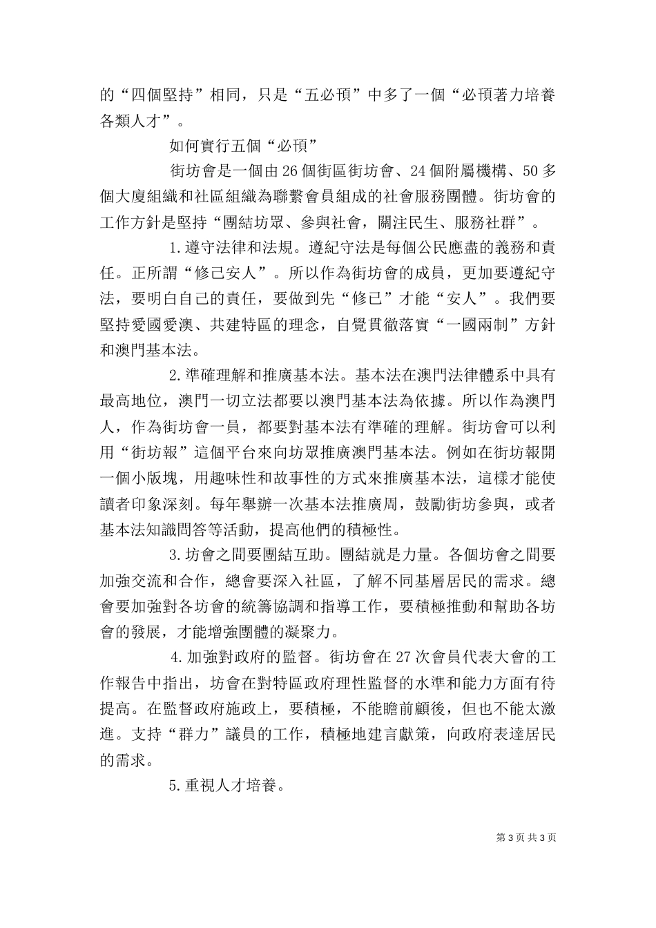 学习“五个必须”心得体会5篇_第3页