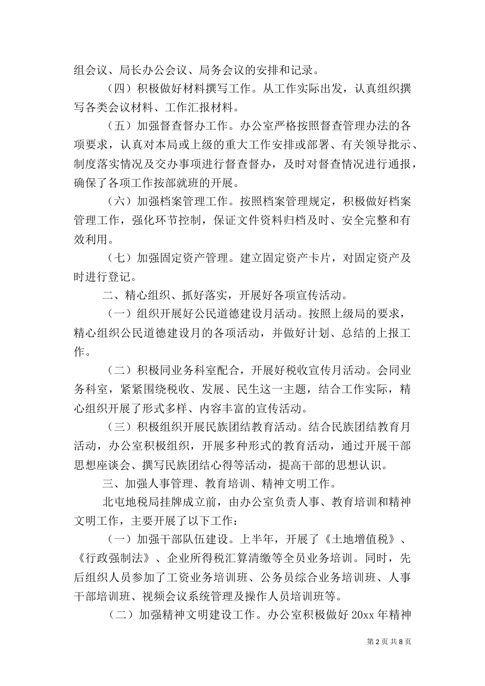 地税局个人总结范文_第2页