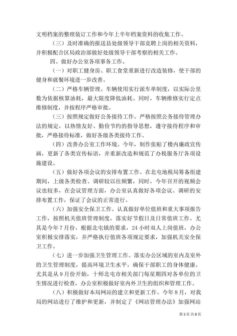 地税局个人总结范文_第3页