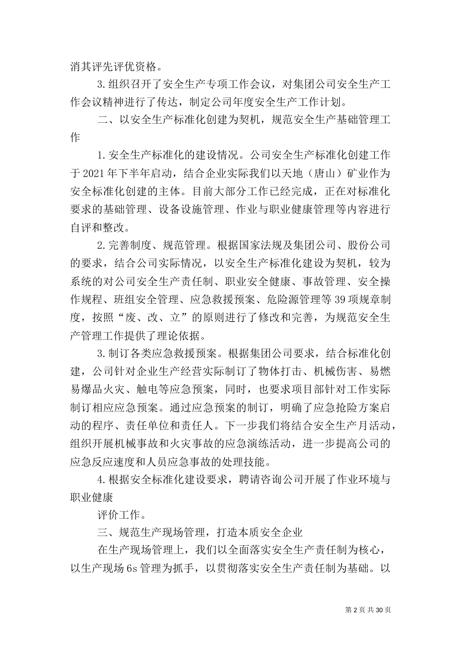 安全生产工作汇报材料（二）2_第2页