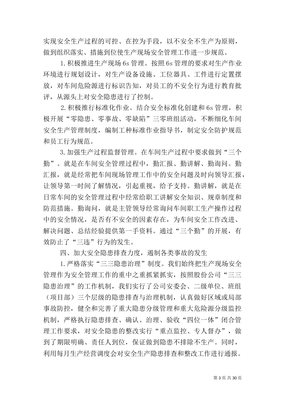 安全生产工作汇报材料（二）2_第3页