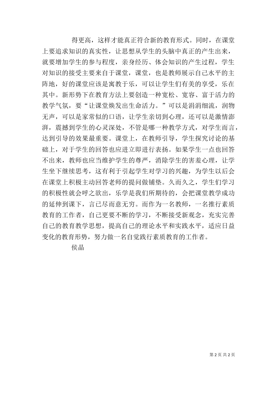 优秀素质教育大讨论心得体会（二）_第2页