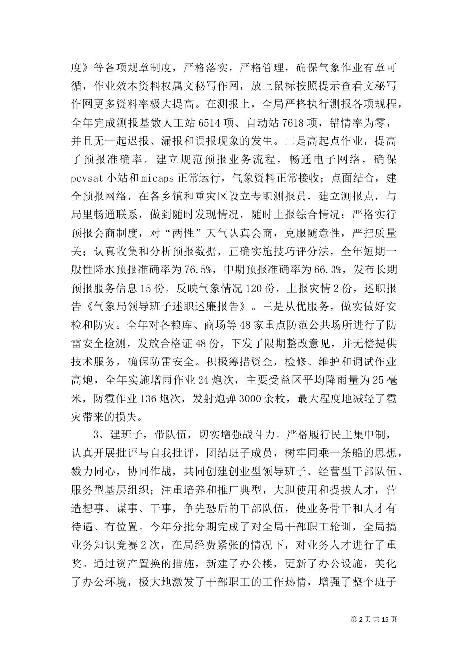 气象局领导班子述职述廉报告（三）_第2页
