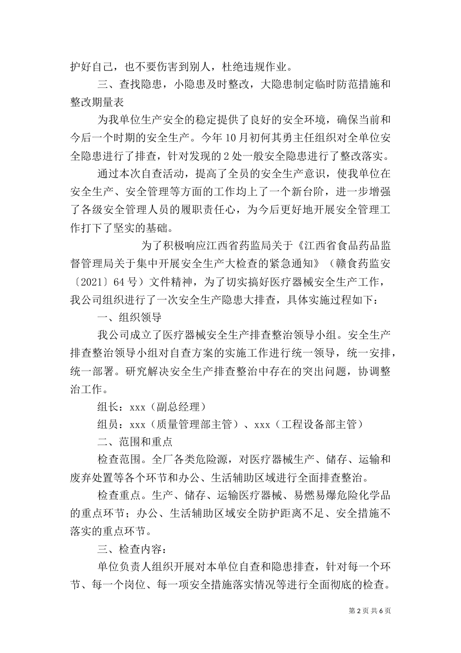 安全生产自查报告（二）_第2页