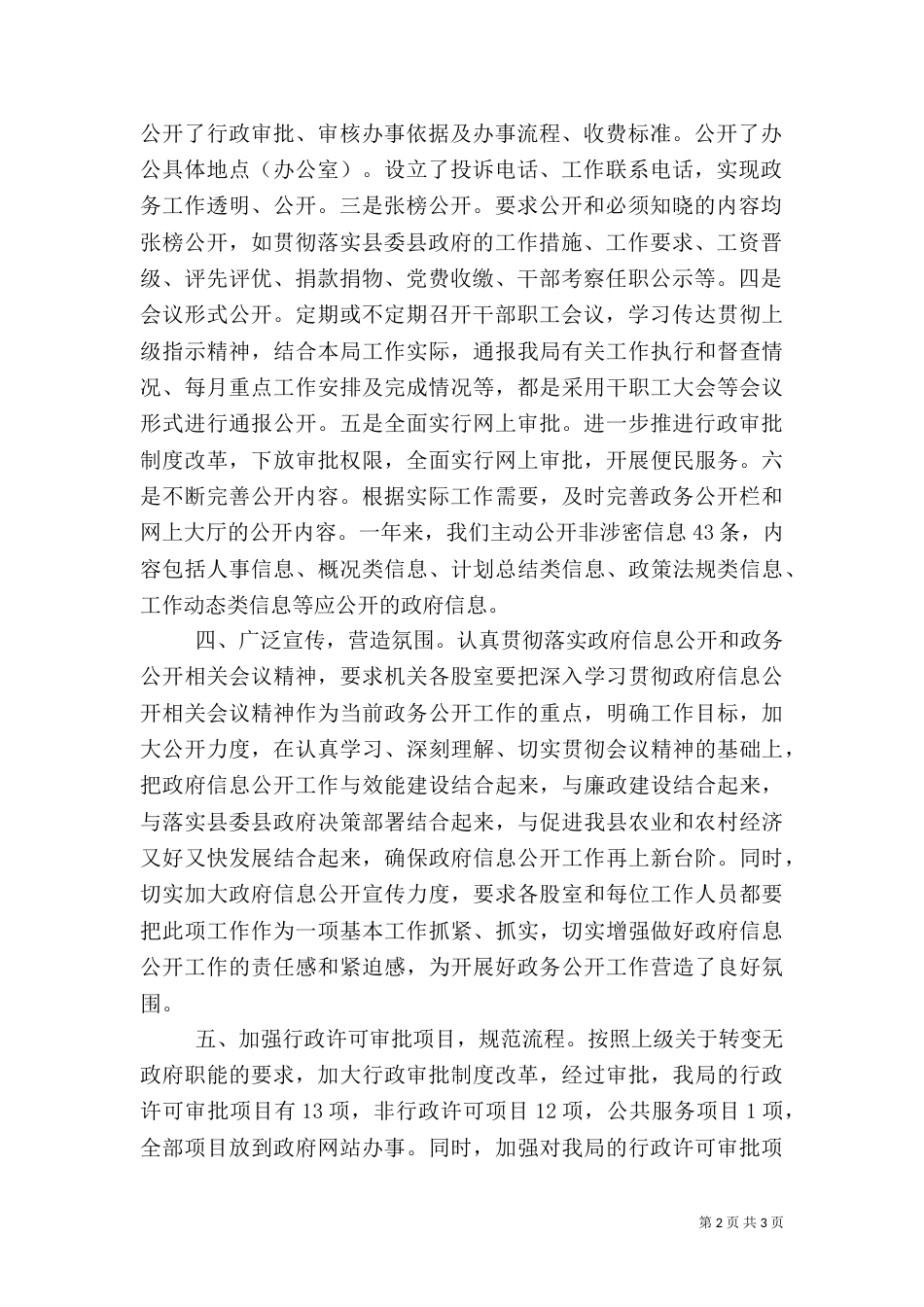农业局政务信息公开工作总结_第2页