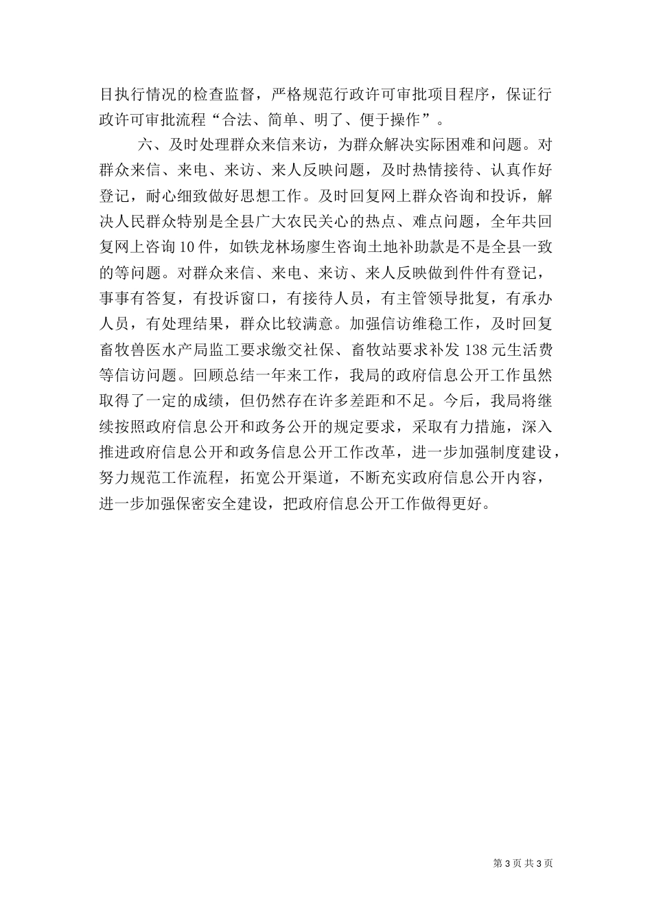 农业局政务信息公开工作总结_第3页