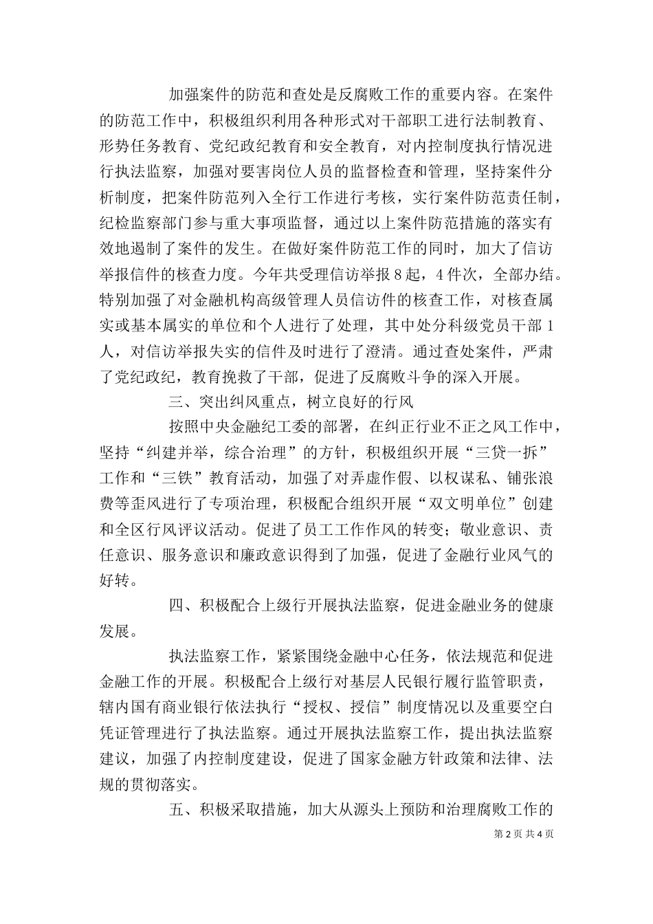 银行纪委书述职报告_第2页