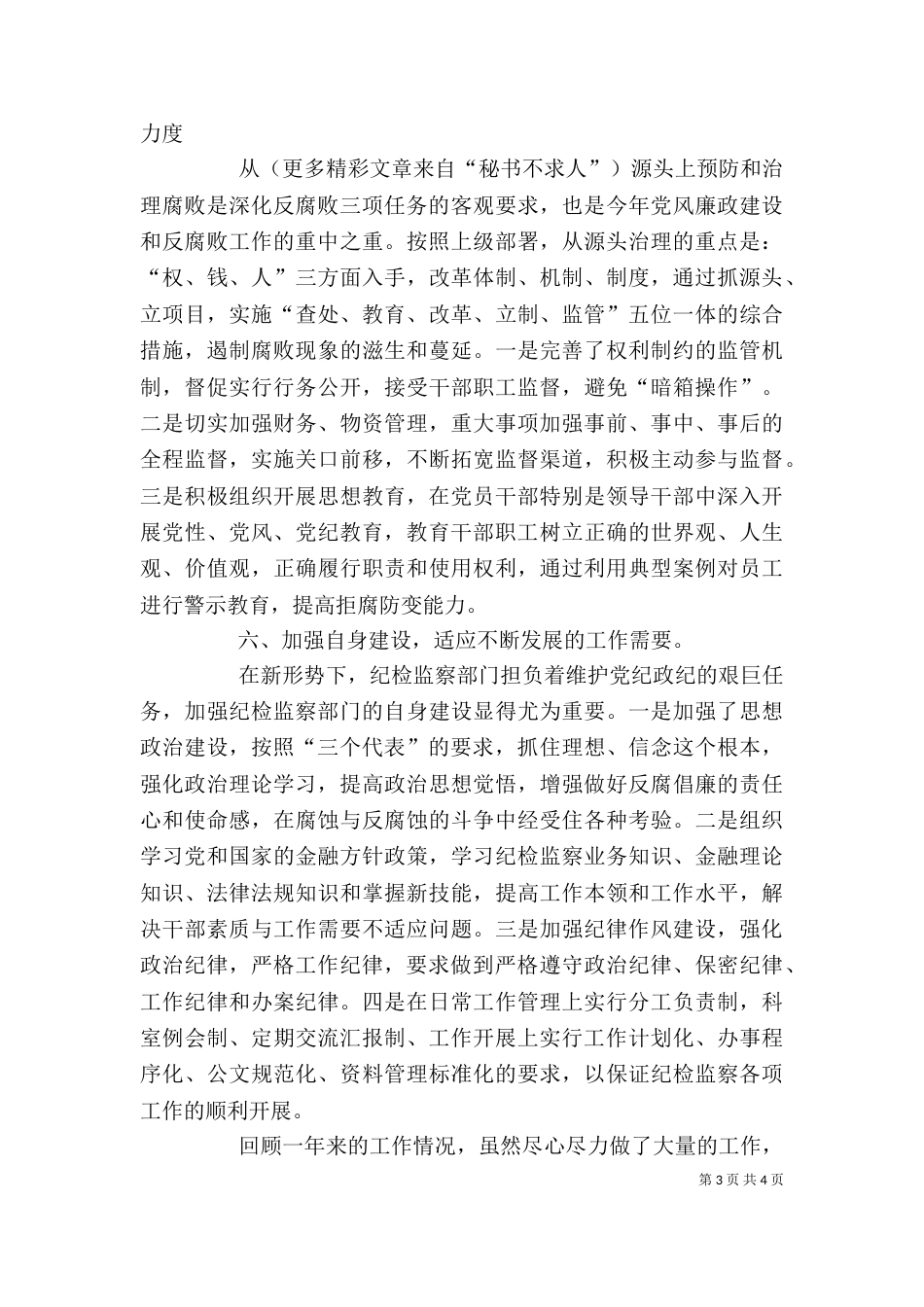 银行纪委书述职报告_第3页